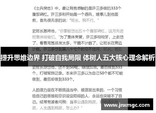 提升思维边界 打破自我局限 体树人五大核心理念解析
