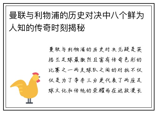 曼联与利物浦的历史对决中八个鲜为人知的传奇时刻揭秘 曼联与利物浦的历史对决中八个鲜为人知的传奇时刻揭秘