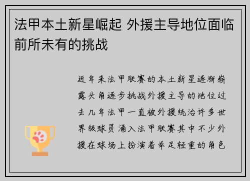 法甲本土新星崛起 外援主导地位面临前所未有的挑战